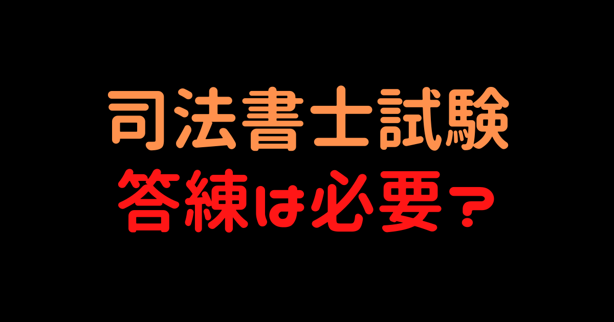 司法書士試験 | いずみのもり